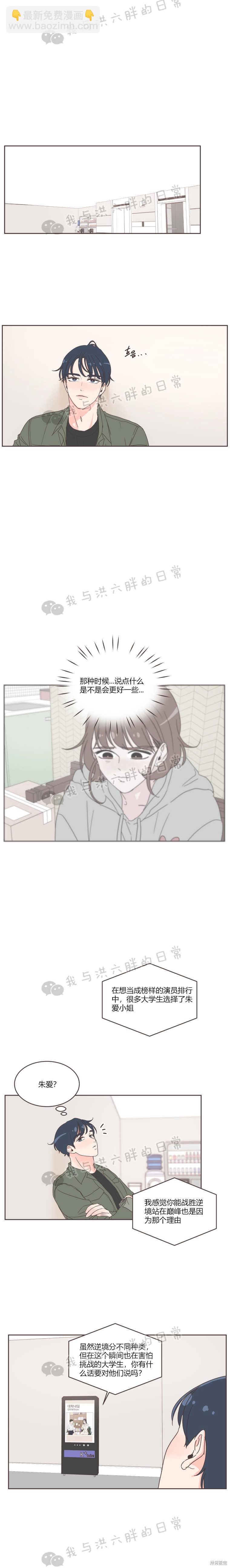《取向狙击的他》第17话 第8页