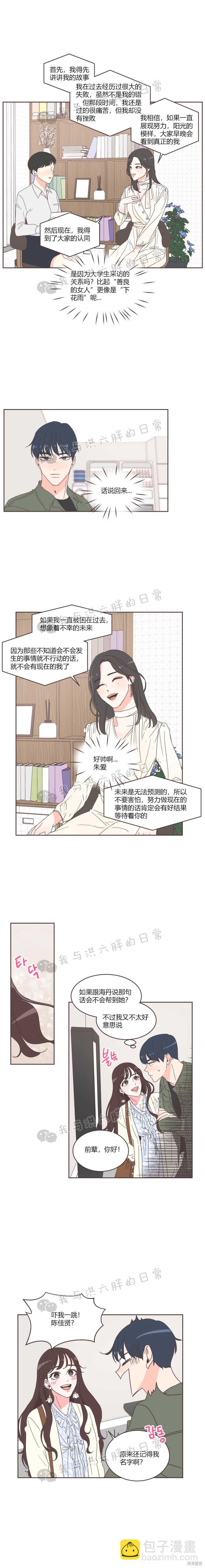 《取向狙击的他》第17话 第9页
