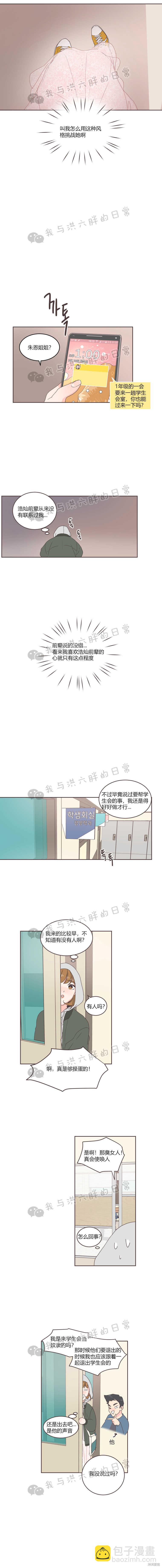 《取向狙击的他》第16话 第11页