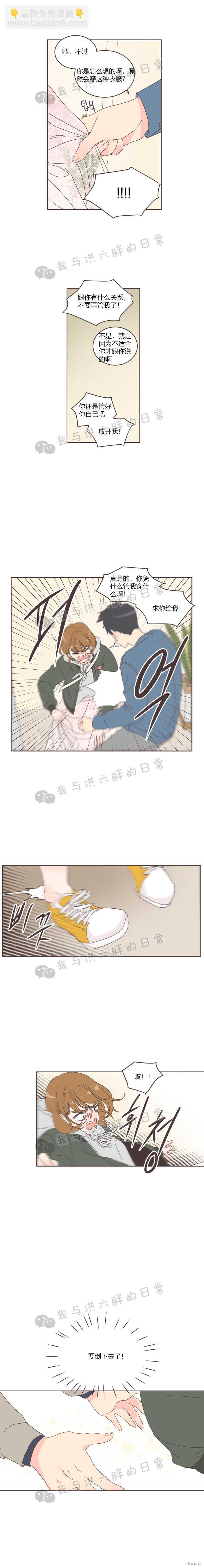 《取向狙击的他》第16话 第12页