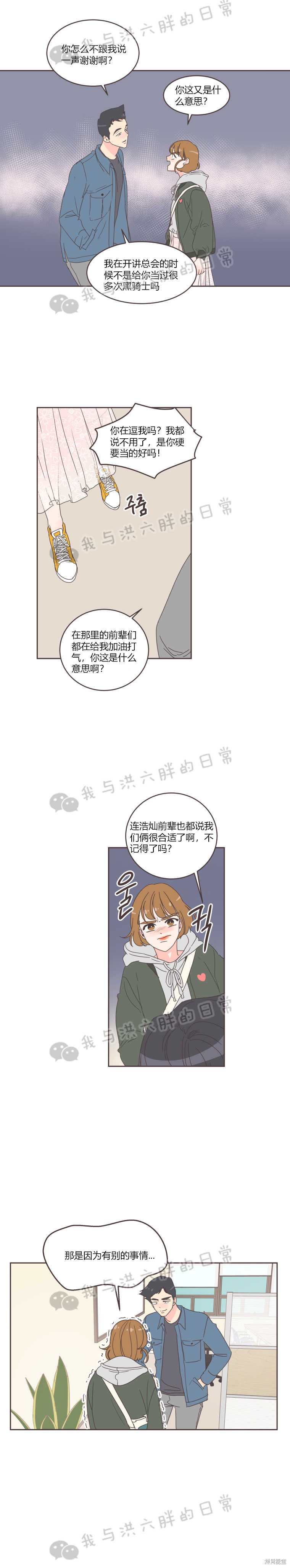 《取向狙击的他》第16话 第13页