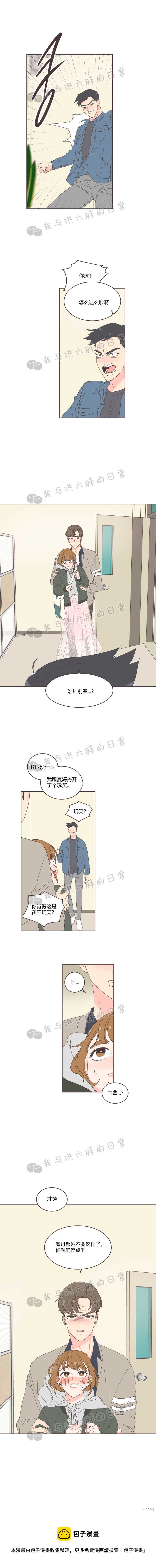 《取向狙击的他》第16话 第14页