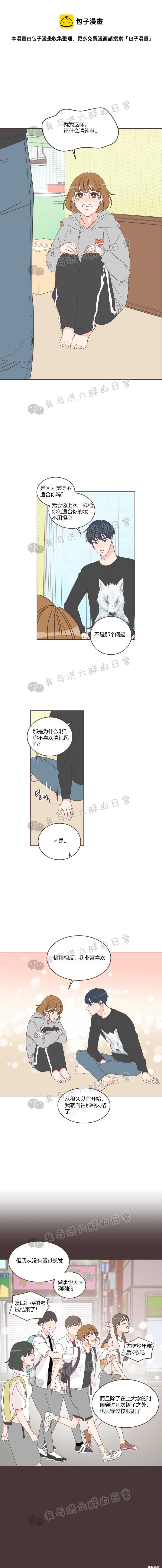 《取向狙击的他》第16话 第1页