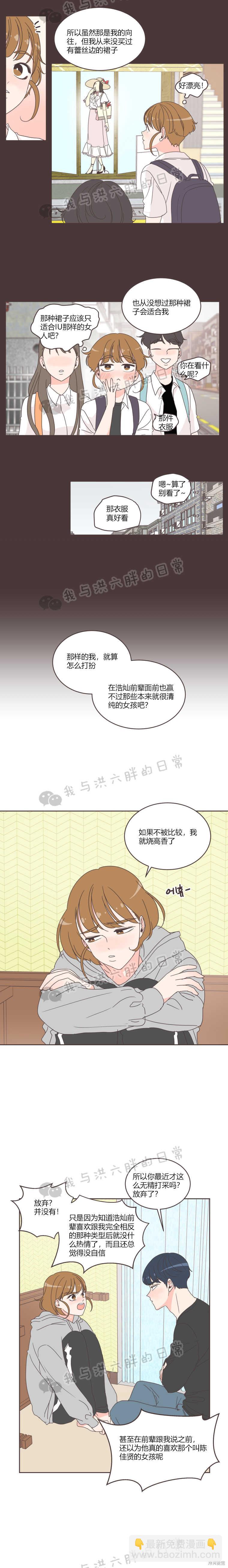 《取向狙击的他》第16话 第2页