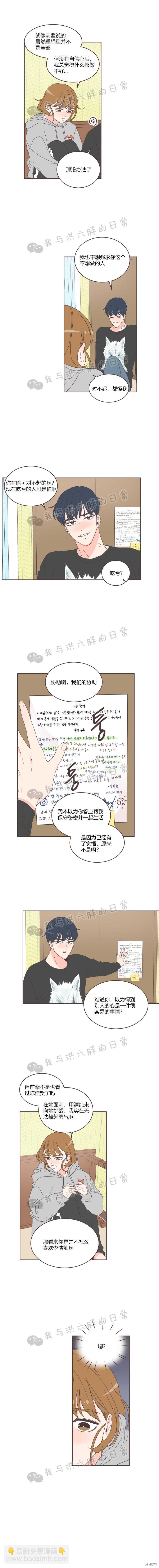 《取向狙击的他》第16话 第3页