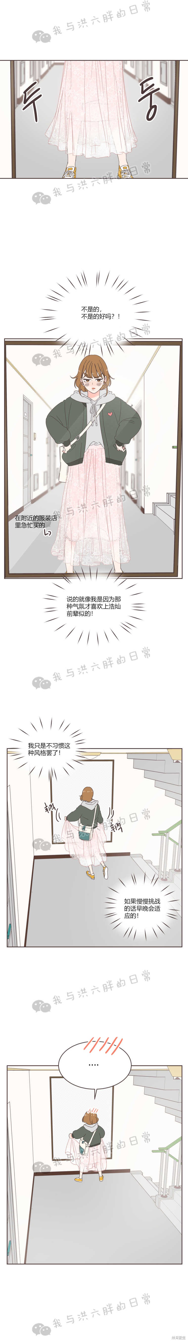《取向狙击的他》第16话 第4页