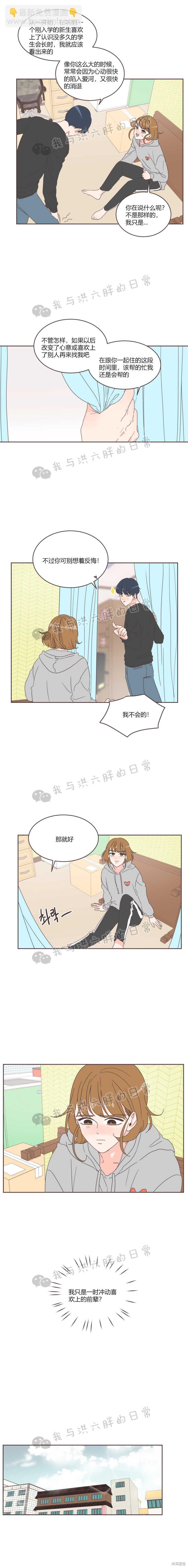 《取向狙击的他》第16话 第5页