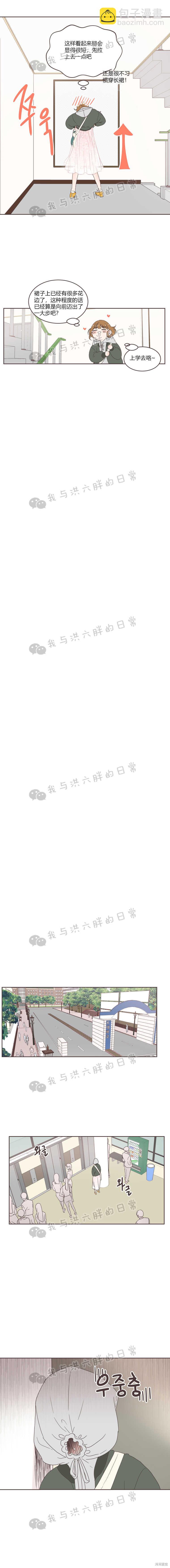 《取向狙击的他》第16话 第6页