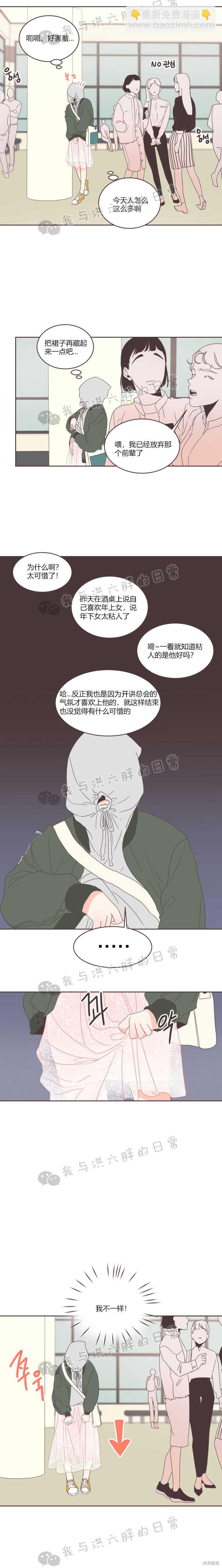 《取向狙击的他》第16话 第7页
