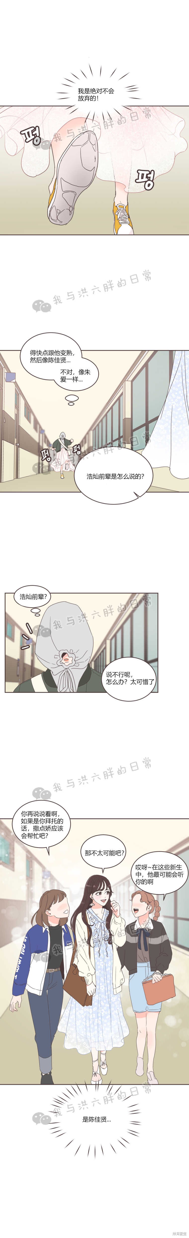 《取向狙击的他》第16话 第8页