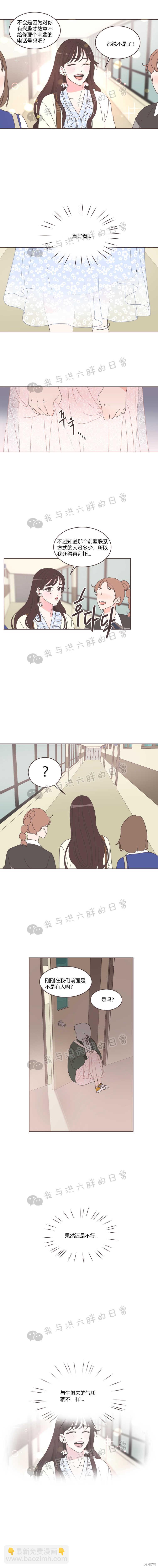 《取向狙击的他》第16话 第9页