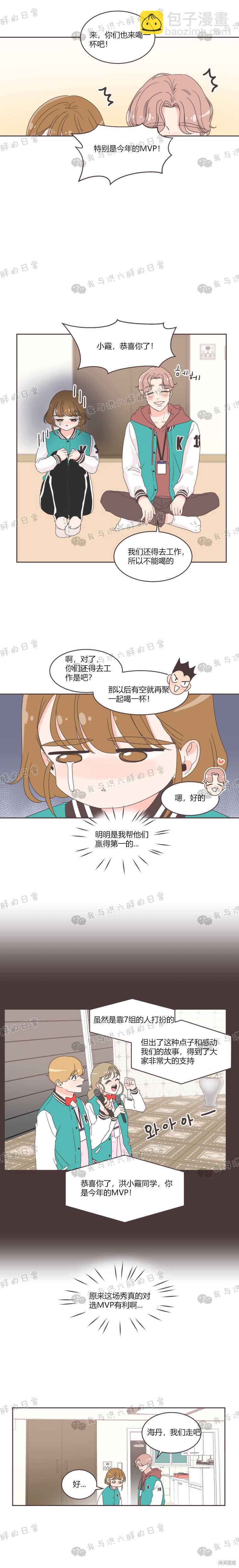 《取向狙击的他》第22话 第11页