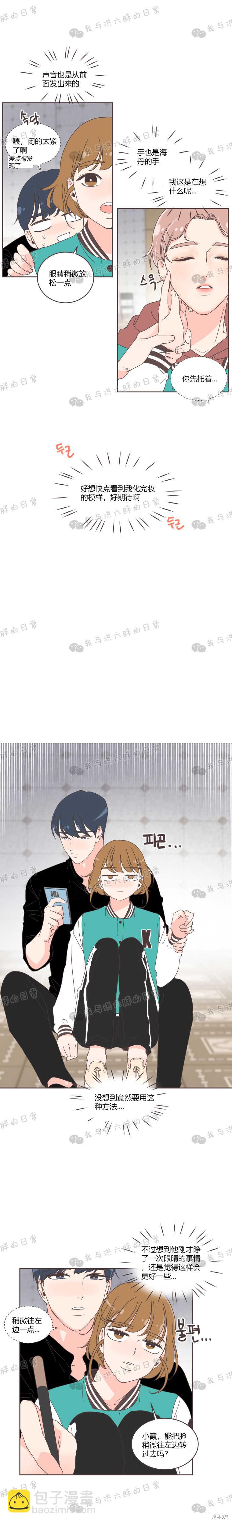 《取向狙击的他》第22话 第2页