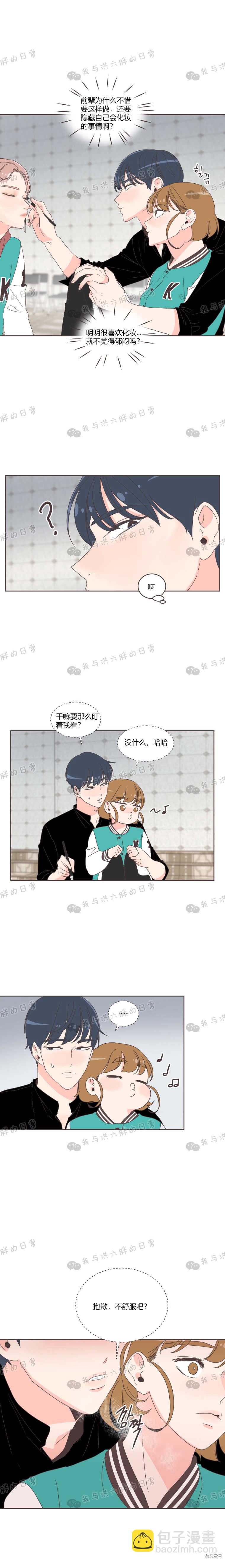 《取向狙击的他》第22话 第3页