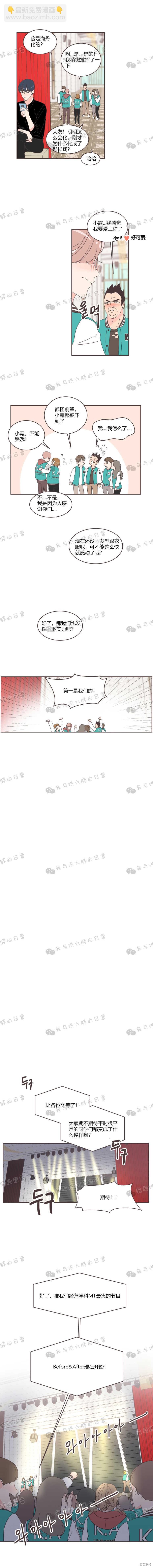 《取向狙击的他》第22话 第5页