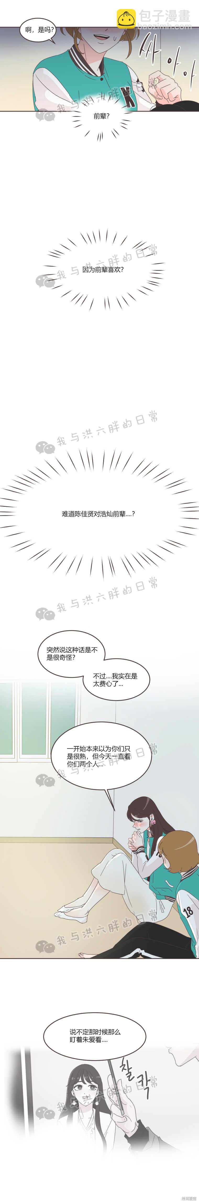 《取向狙击的他》第23话 第10页