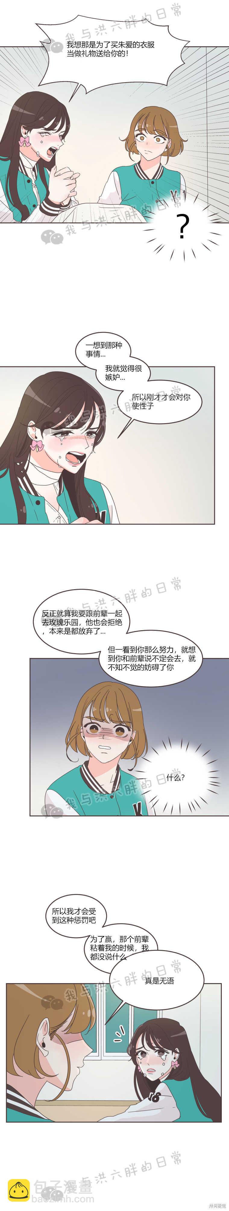 《取向狙击的他》第23话 第11页