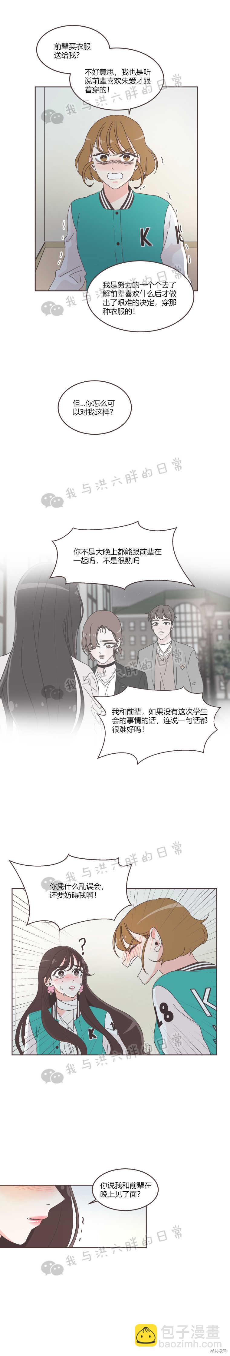 《取向狙击的他》第23话 第12页