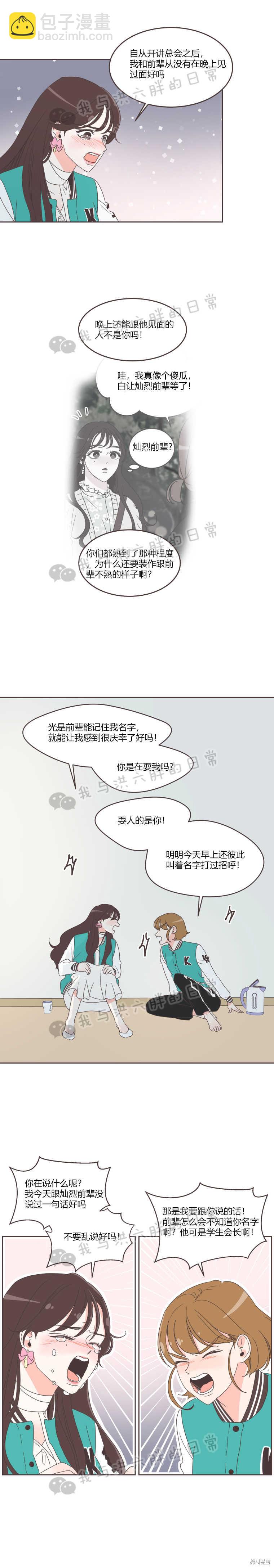 《取向狙击的他》第23话 第13页