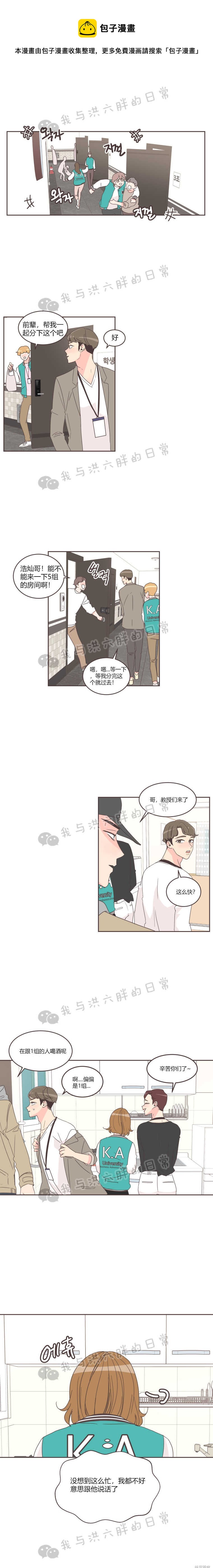 《取向狙击的他》第23话 第1页