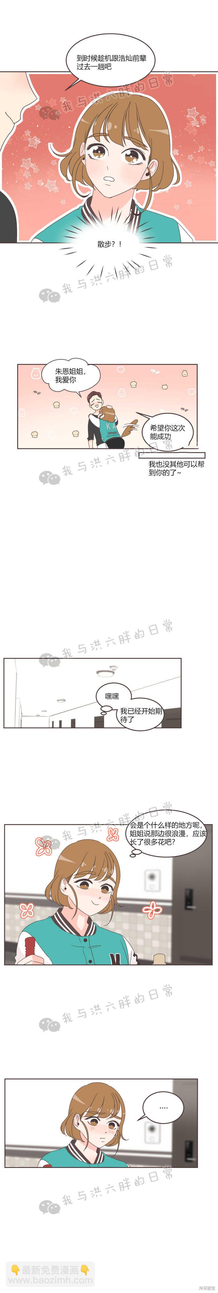 《取向狙击的他》第23话 第2页