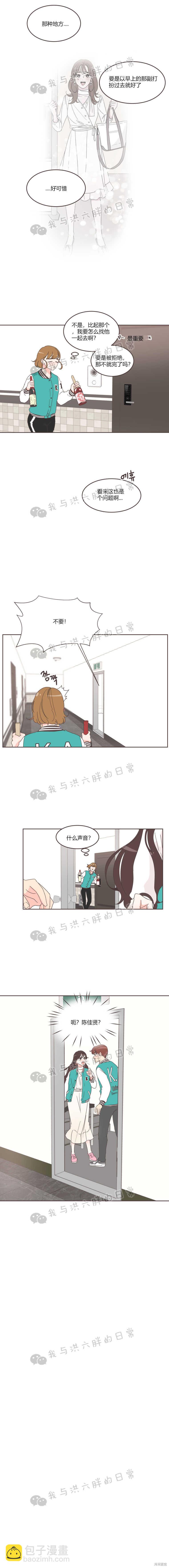 《取向狙击的他》第23话 第3页