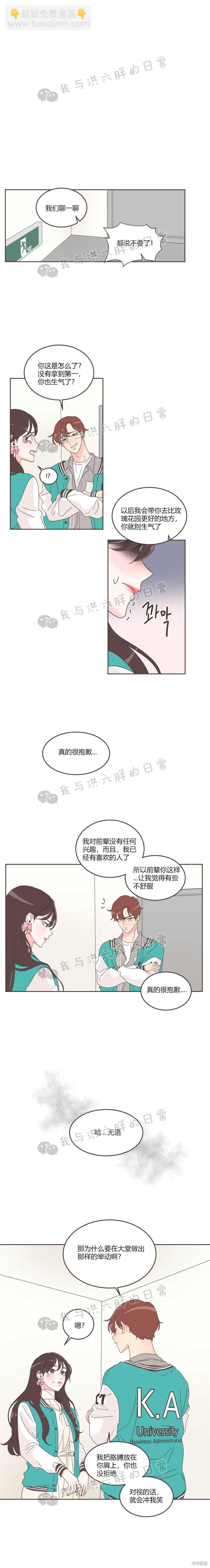 《取向狙击的他》第23话 第4页