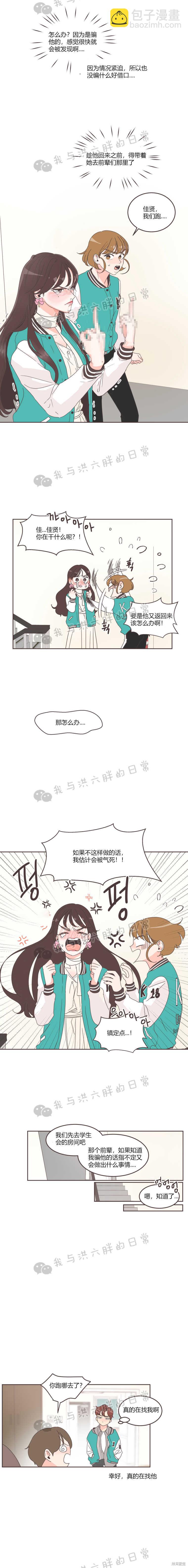 《取向狙击的他》第23话 第6页