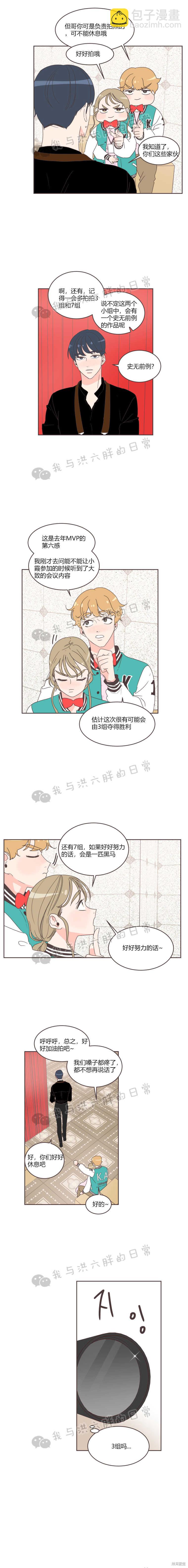 《取向狙击的他》第20话 第10页