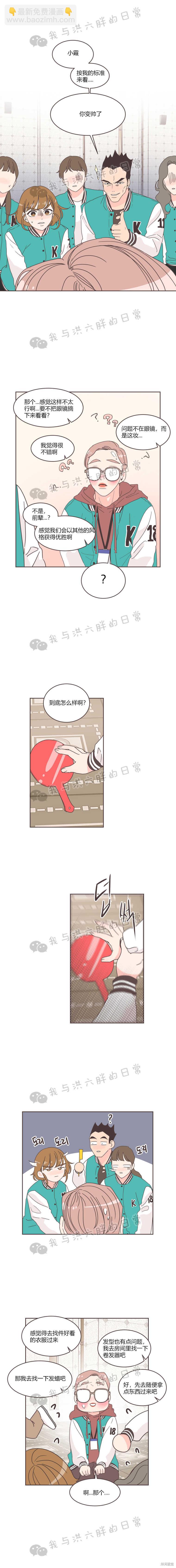 《取向狙击的他》第20话 第12页