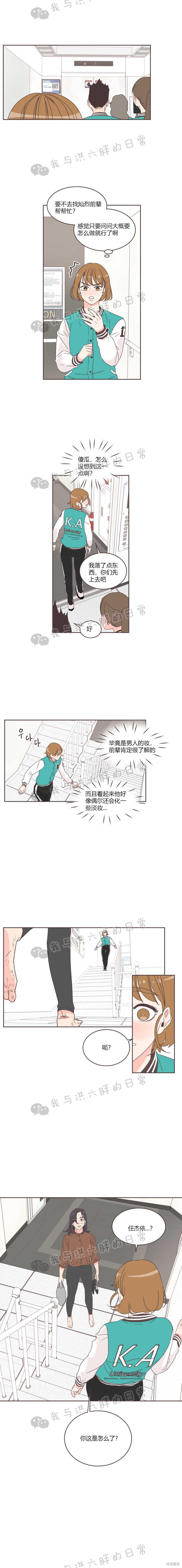 《取向狙击的他》第20话 第13页