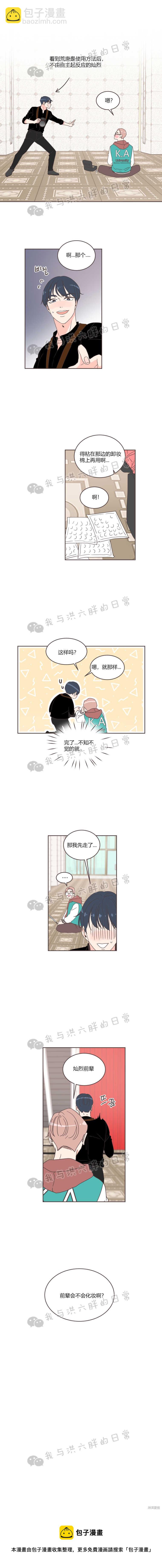 《取向狙击的他》第20话 第14页