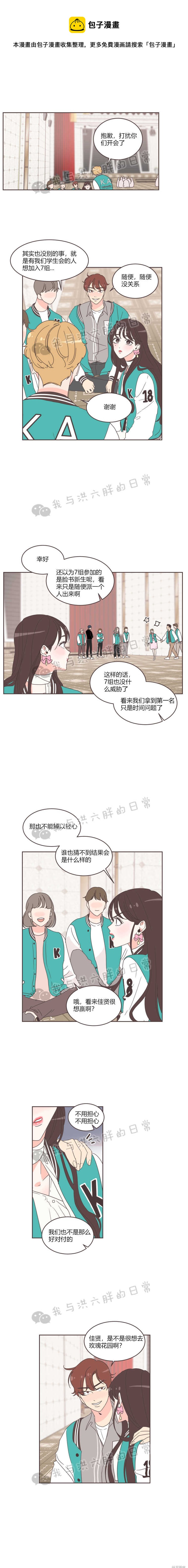 《取向狙击的他》第20话 第1页