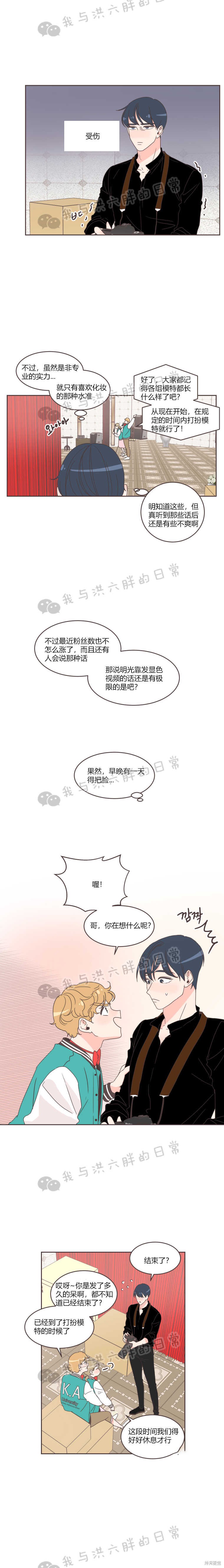 《取向狙击的他》第20话 第8页