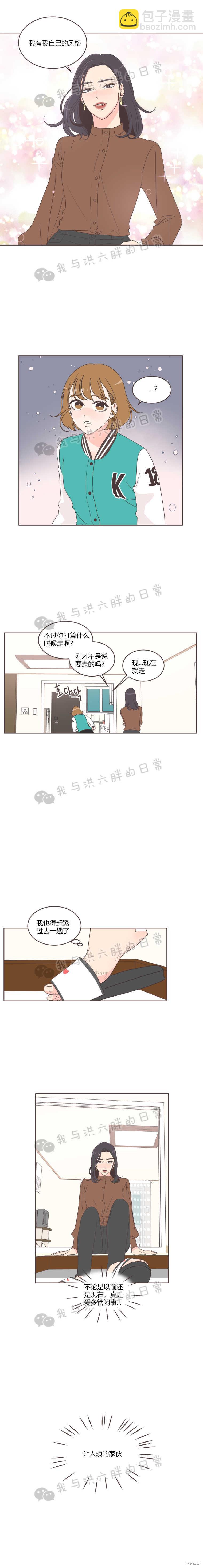 《取向狙击的他》第21话 第10页