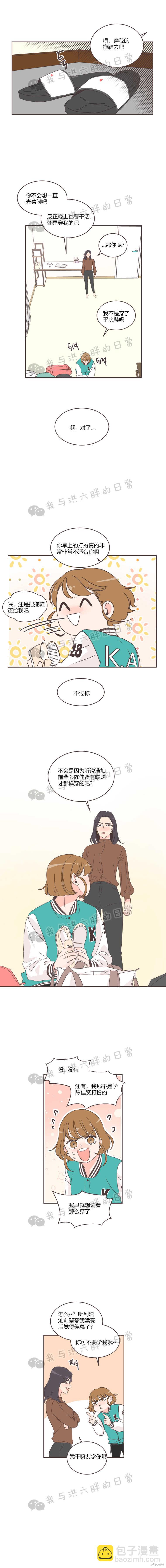 《取向狙击的他》第21话 第11页