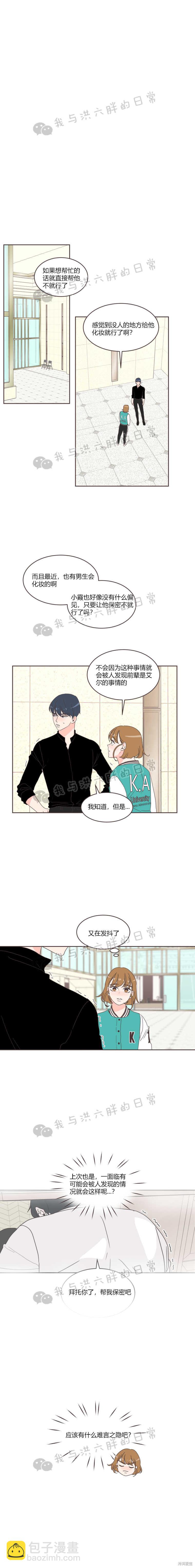 《取向狙击的他》第21话 第12页