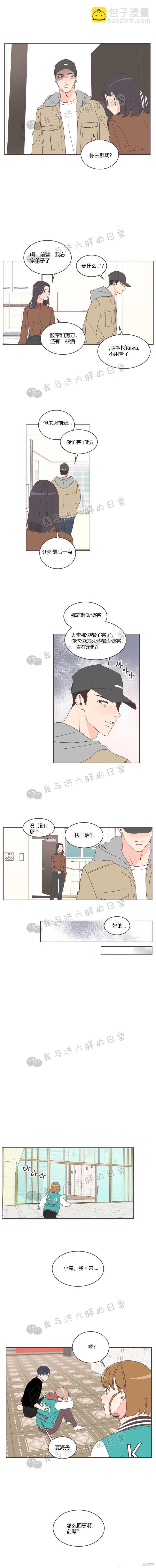 《取向狙击的他》第21话 第13页