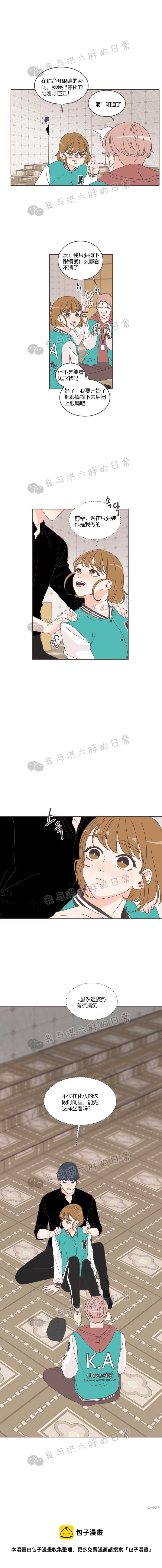 《取向狙击的他》第21话 第15页