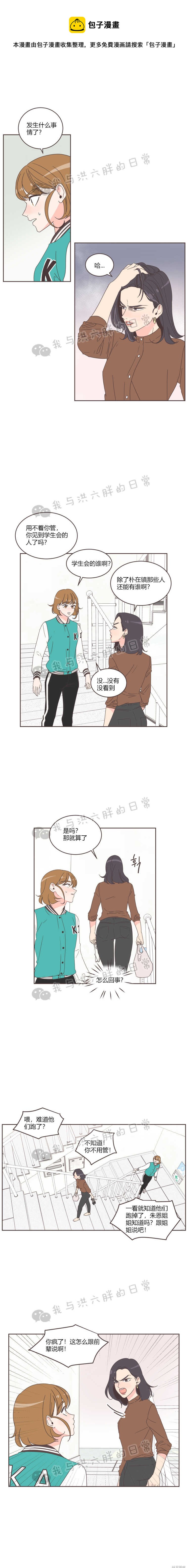 《取向狙击的他》第21话 第1页