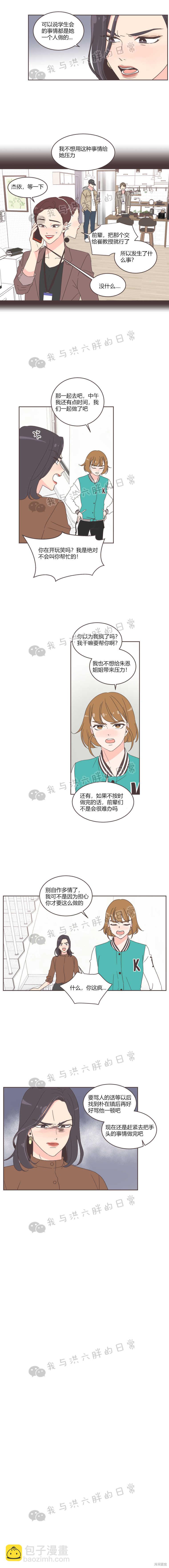 《取向狙击的他》第21话 第2页