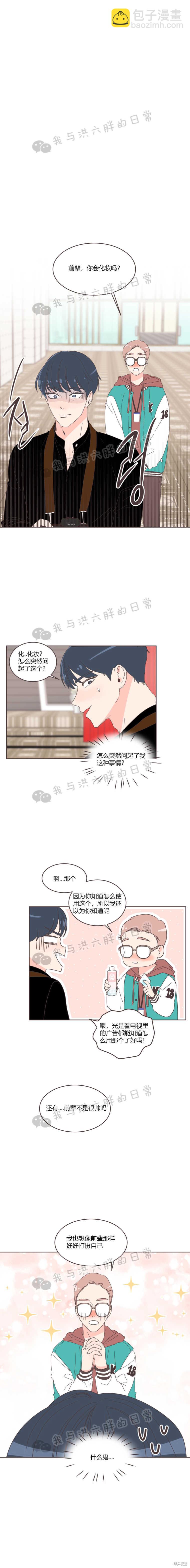 《取向狙击的他》第21话 第3页