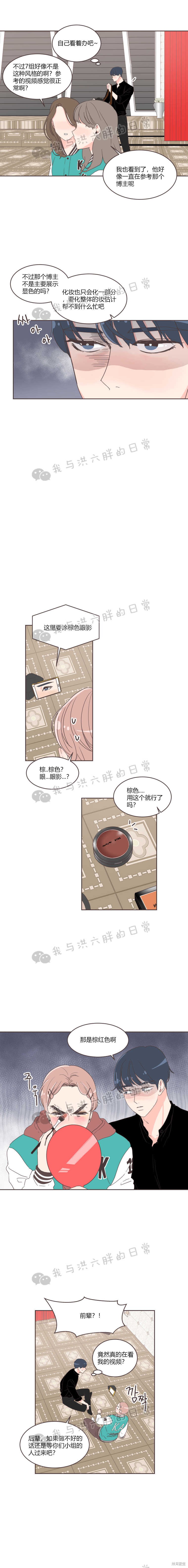 《取向狙击的他》第21话 第4页