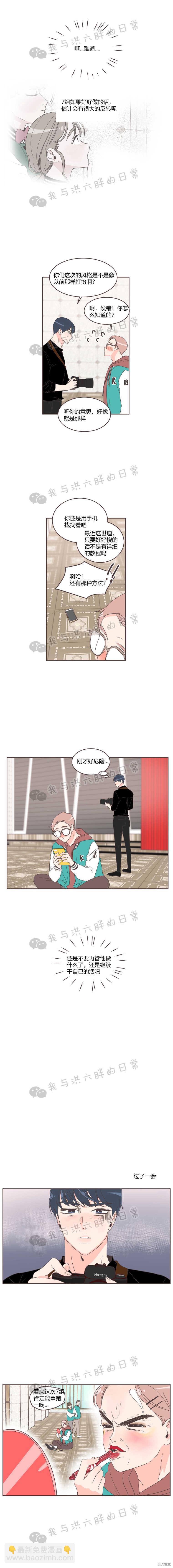 《取向狙击的他》第21话 第5页