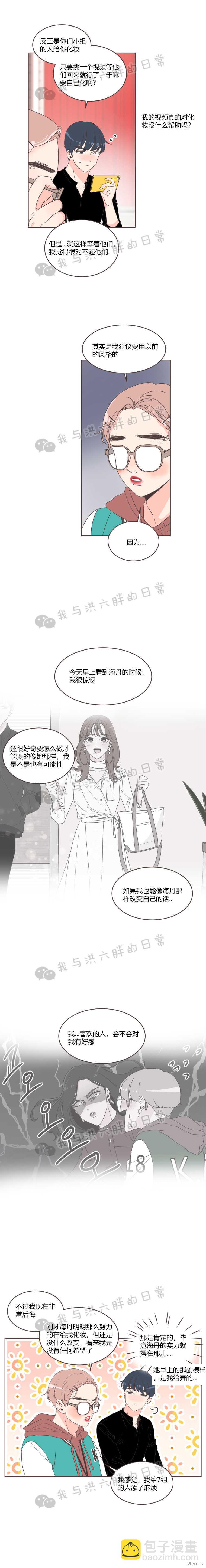 《取向狙击的他》第21话 第6页