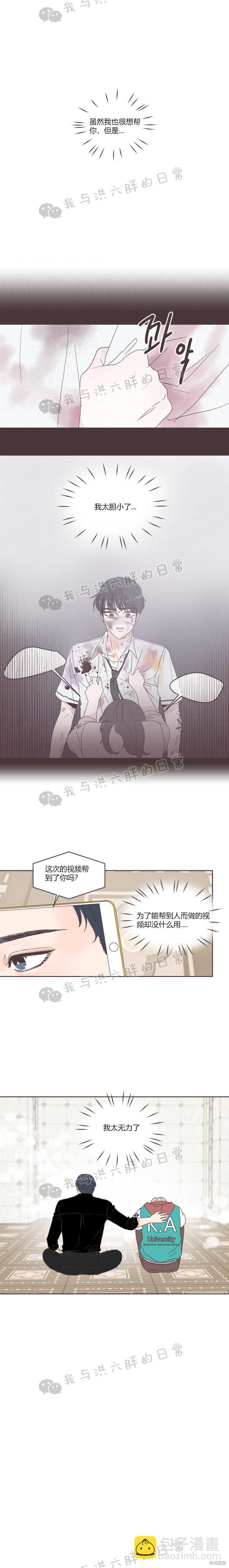 《取向狙击的他》第21话 第7页