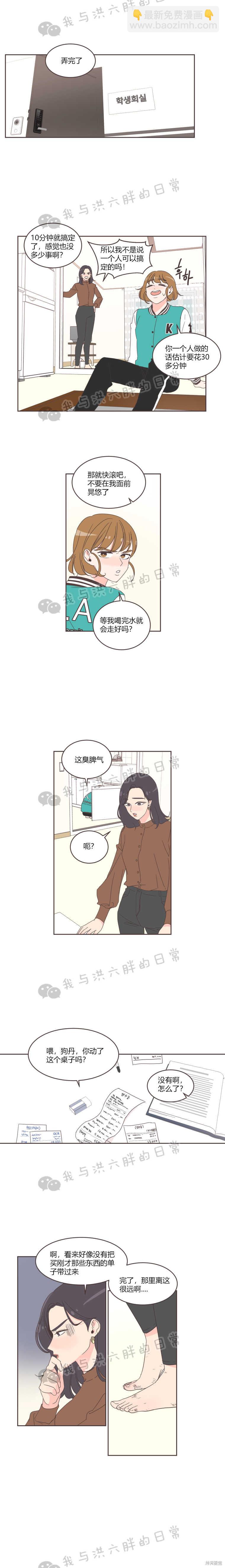 《取向狙击的他》第21话 第8页