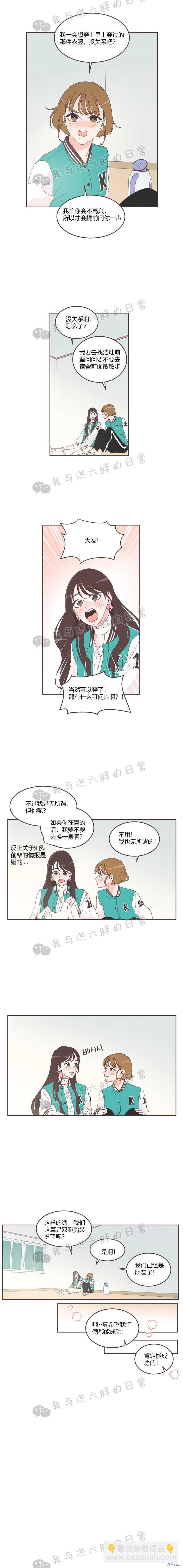 《取向狙击的他》第24话 第10页