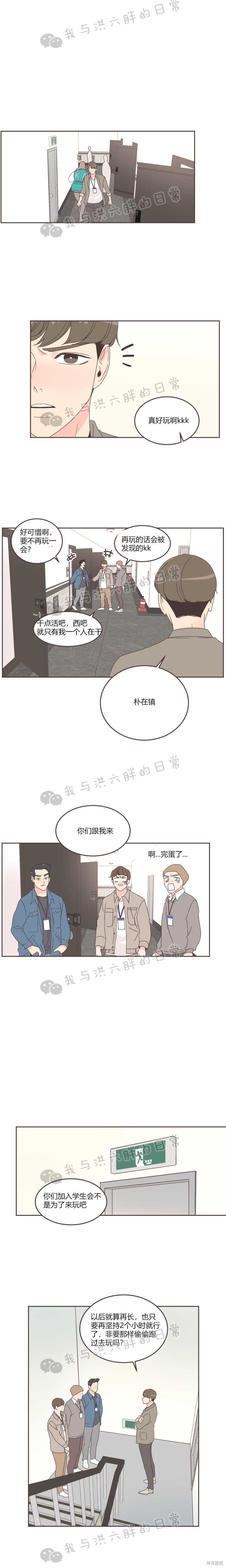 《取向狙击的他》第24话 第12页
