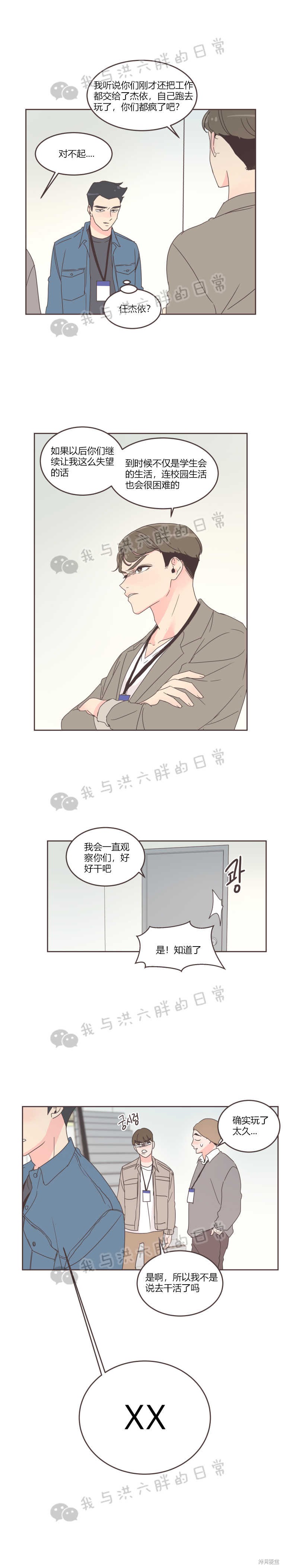《取向狙击的他》第24话 第13页